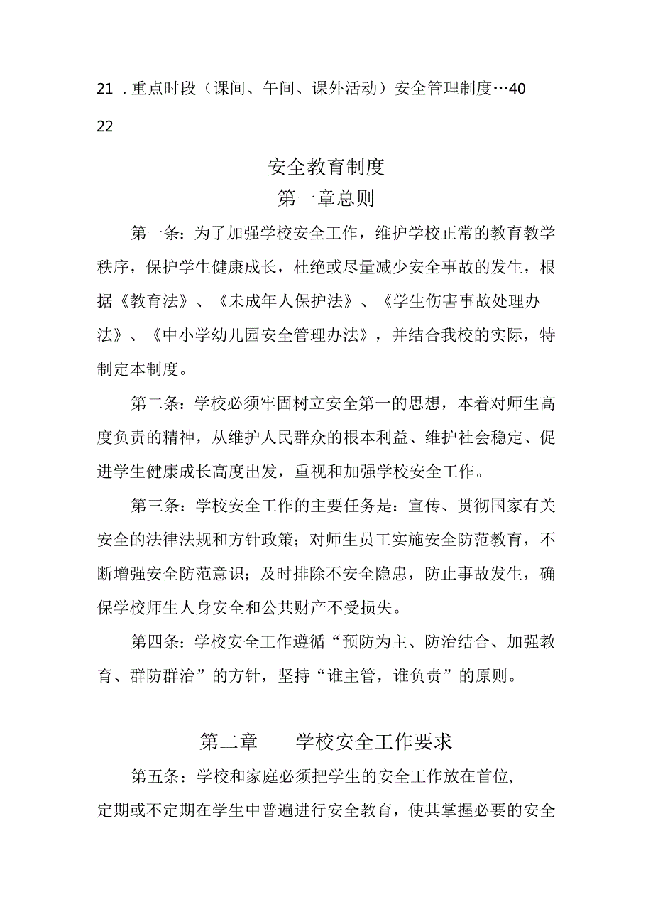 中学安全管理制度汇编.docx_第2页