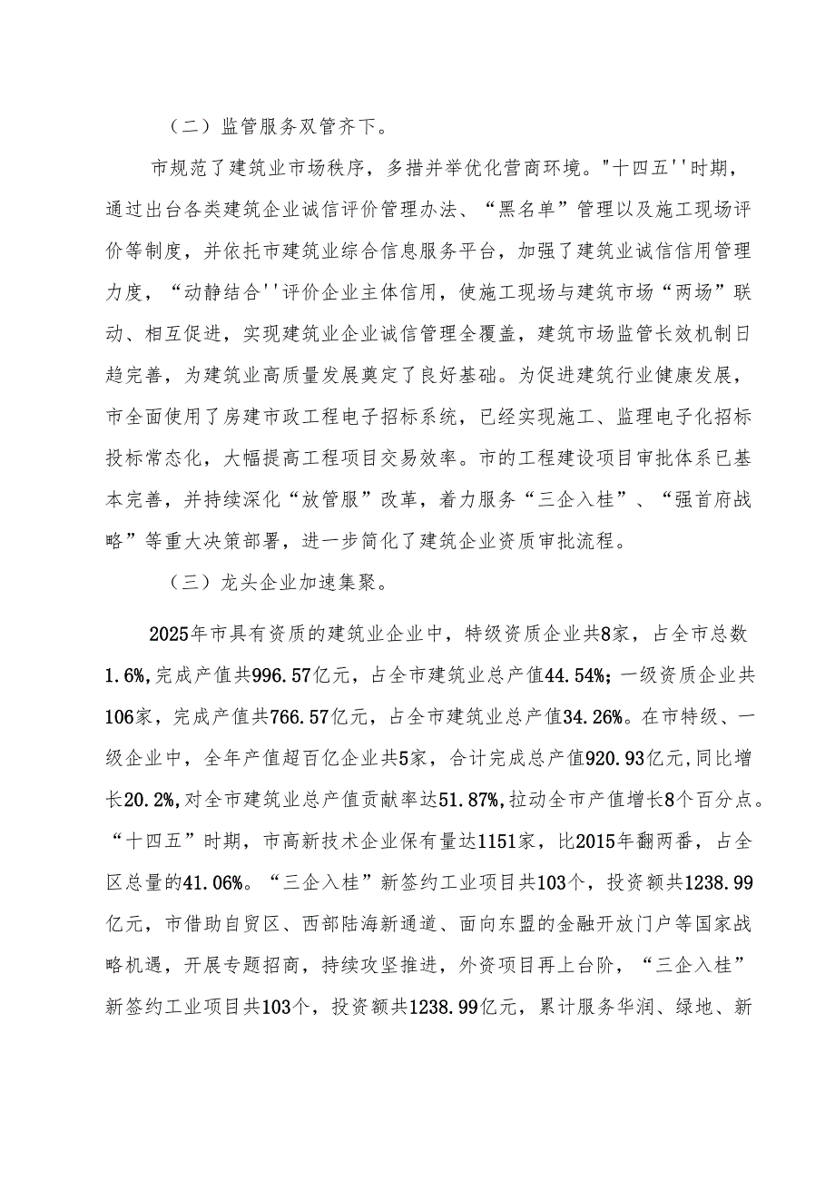 “十五五”新型建筑工业化和产业链升级协同发展规划.docx_第3页