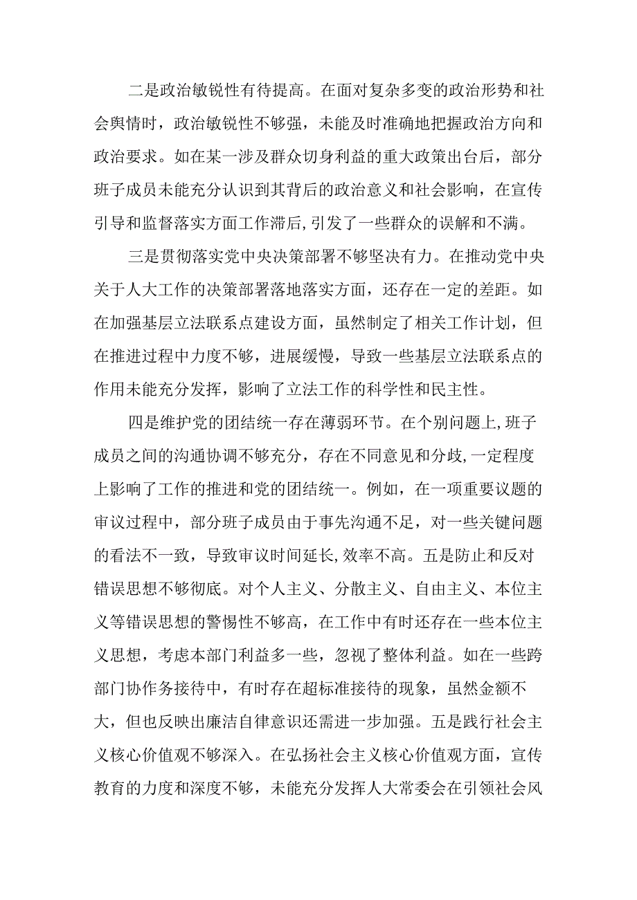 村支书学习2024《民主生活》专题会发言稿合计10份.docx_第2页