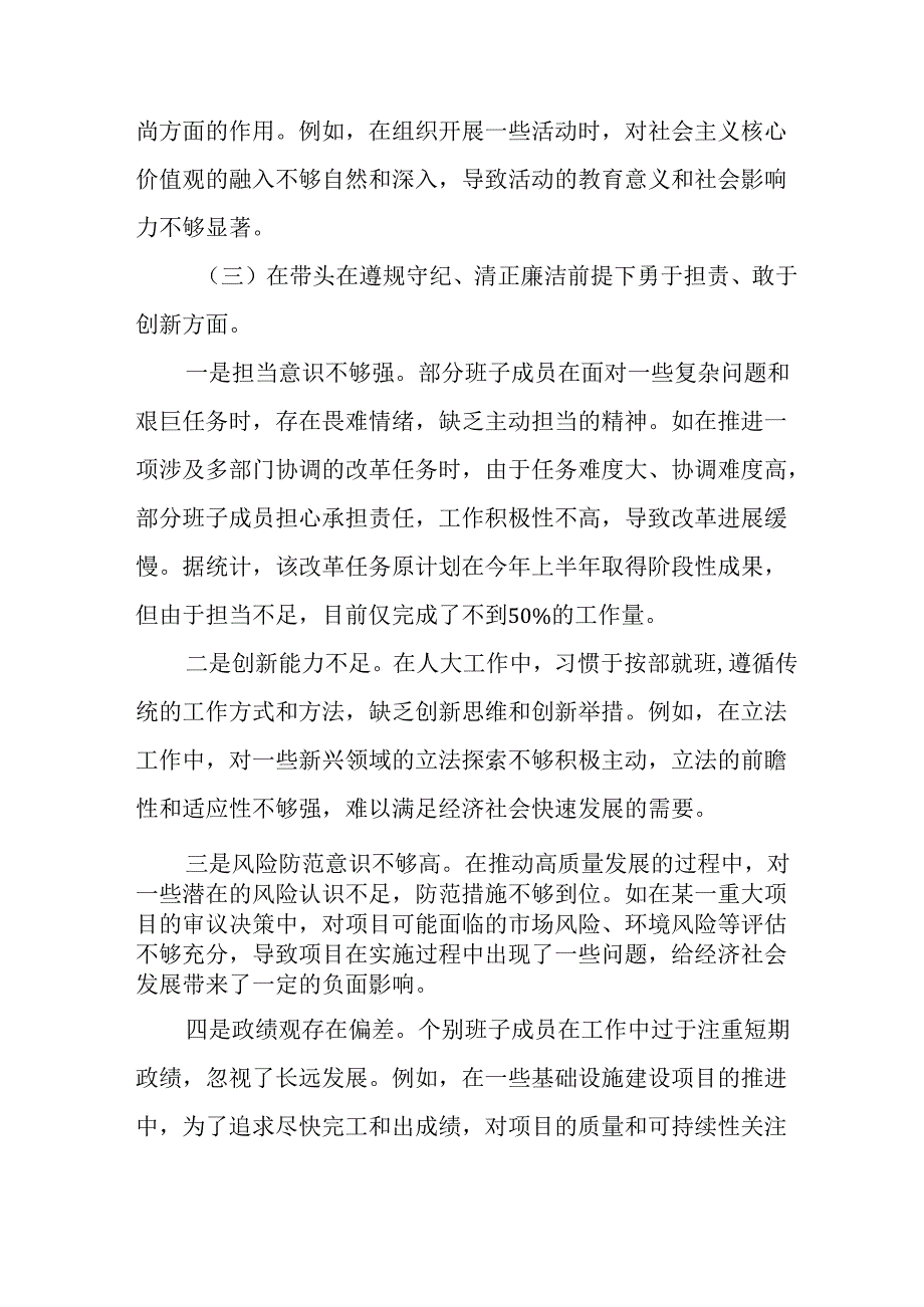 村支书学习2024《民主生活》专题会发言稿合计10份.docx_第3页