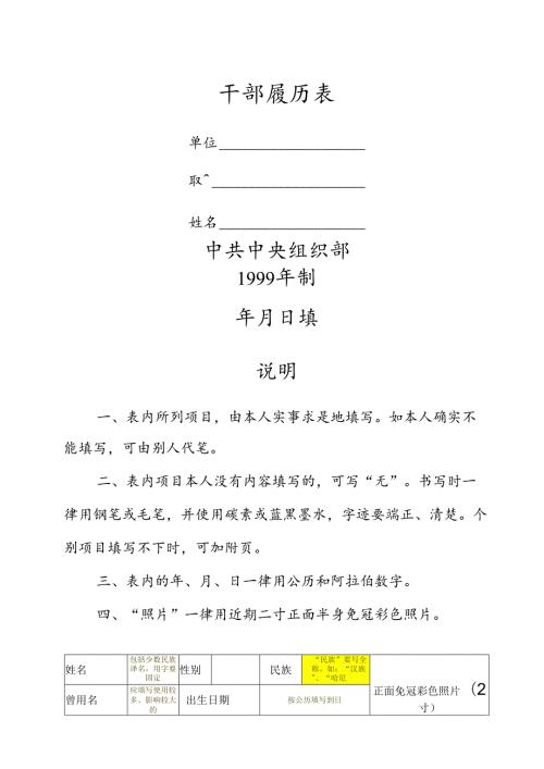 干部履历表填写规范.docx