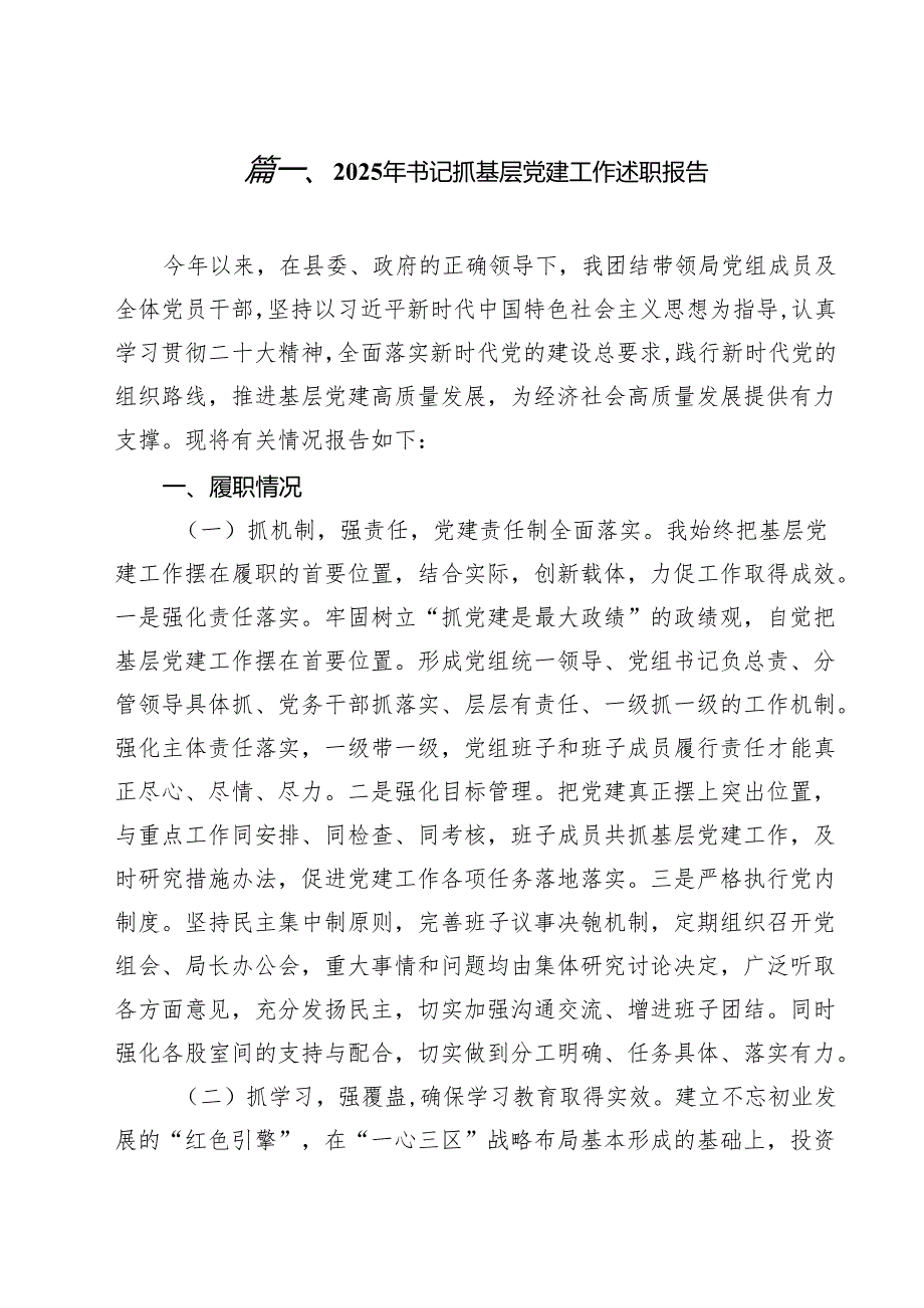（18篇）2025年书记抓基层党建工作述职报告（精选）.docx_第2页