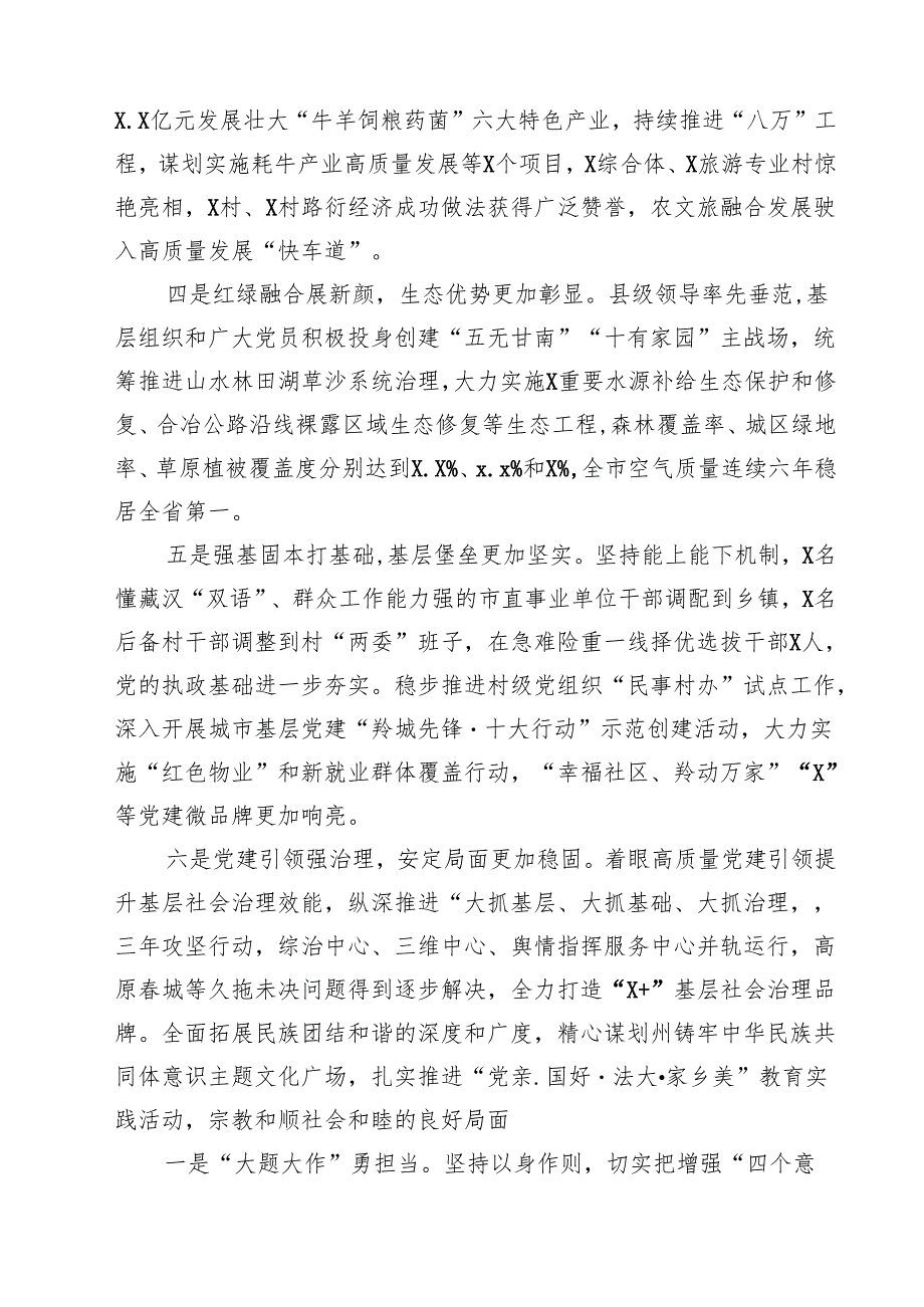 （18篇）2025年书记抓基层党建工作述职报告（精选）.docx_第3页