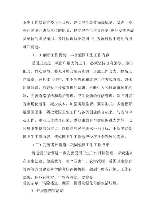 2025年企业开展全国第37个爱国卫生月活动工作方案 汇编7份.docx