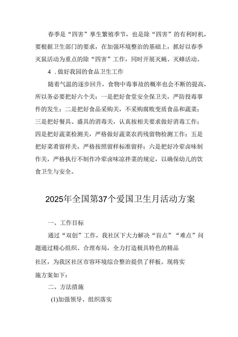 2025年企业开展全国第37个爱国卫生月活动工作方案 汇编7份.docx_第2页