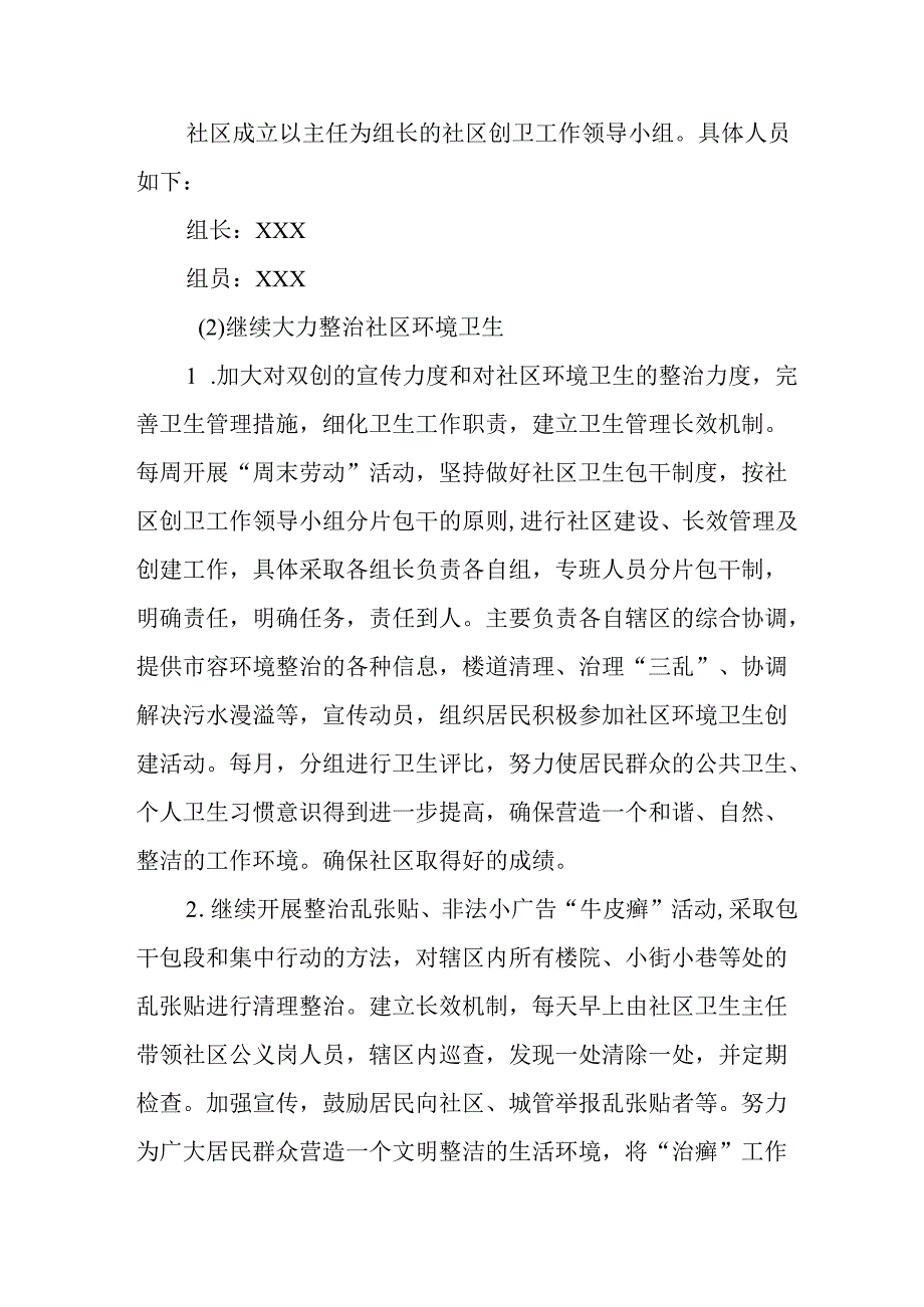 2025年企业开展全国第37个爱国卫生月活动工作方案 汇编7份.docx_第3页