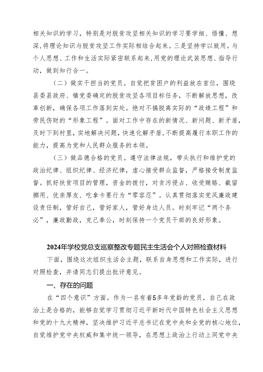 巡察整改专题民主生活会个人对照检查材料精选(八篇)例文.docx_第3页