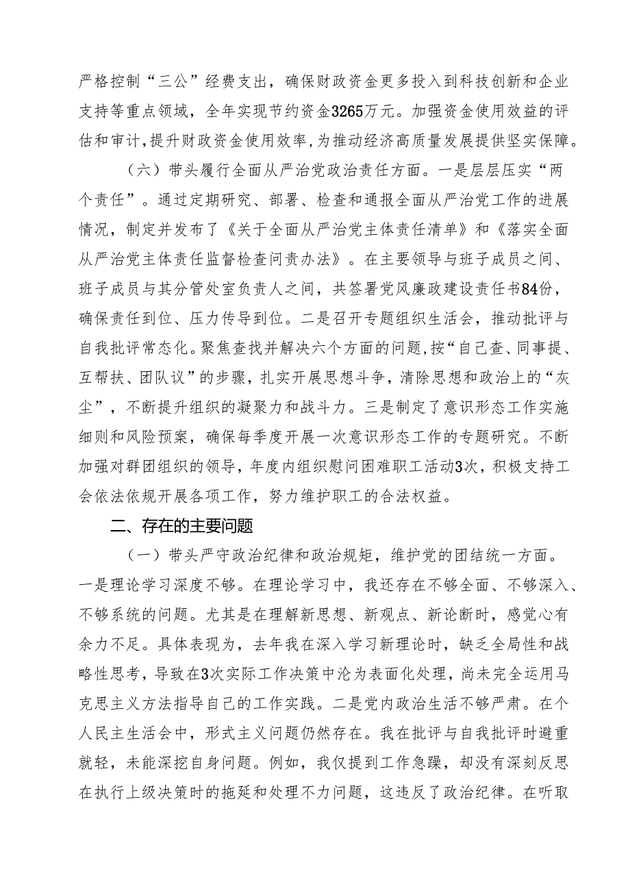 某党组书记2025年民主生活会个人对照检查发言材料（四个带头）五篇（精选版）.docx_第3页