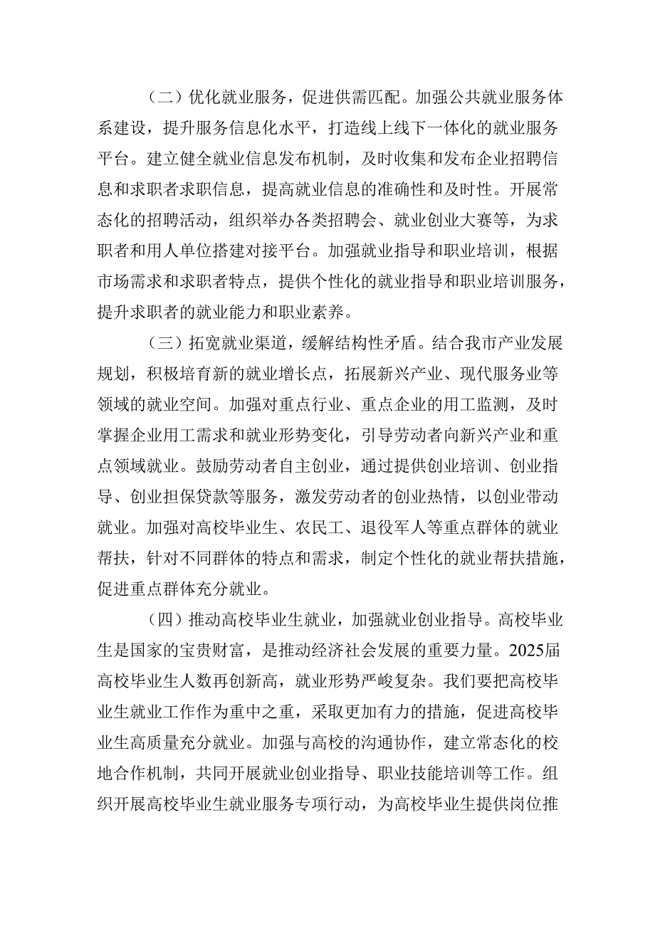 市人社局党组书记学习2025年全国两会精神心得体会研讨发言材料.docx_第2页
