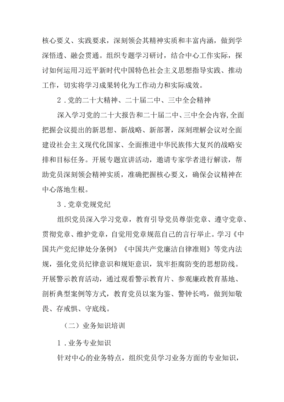 （2篇）党支部2025党员教育培训计划.docx_第3页