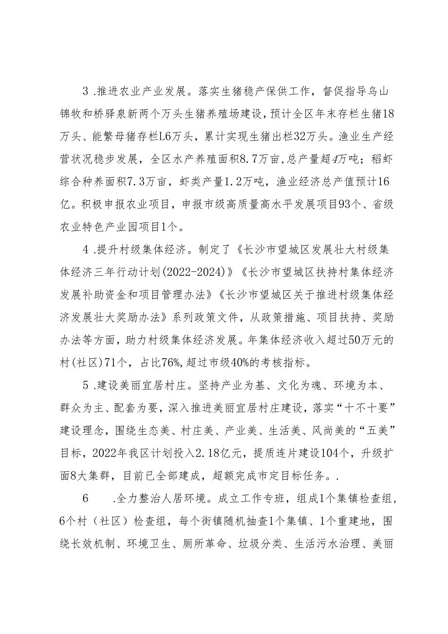 区农业农村局2022工作总结.docx_第2页