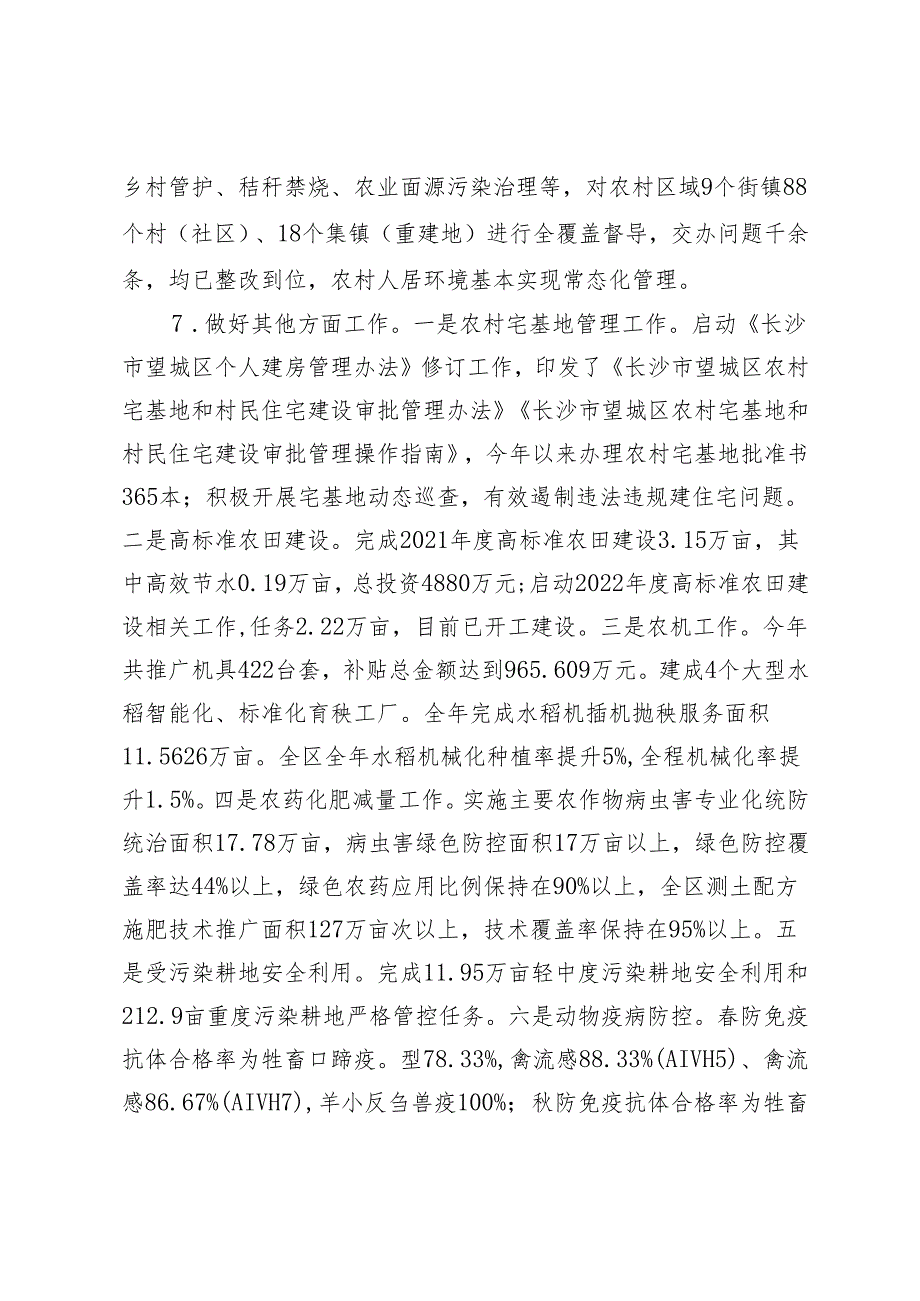 区农业农村局2022工作总结.docx_第3页