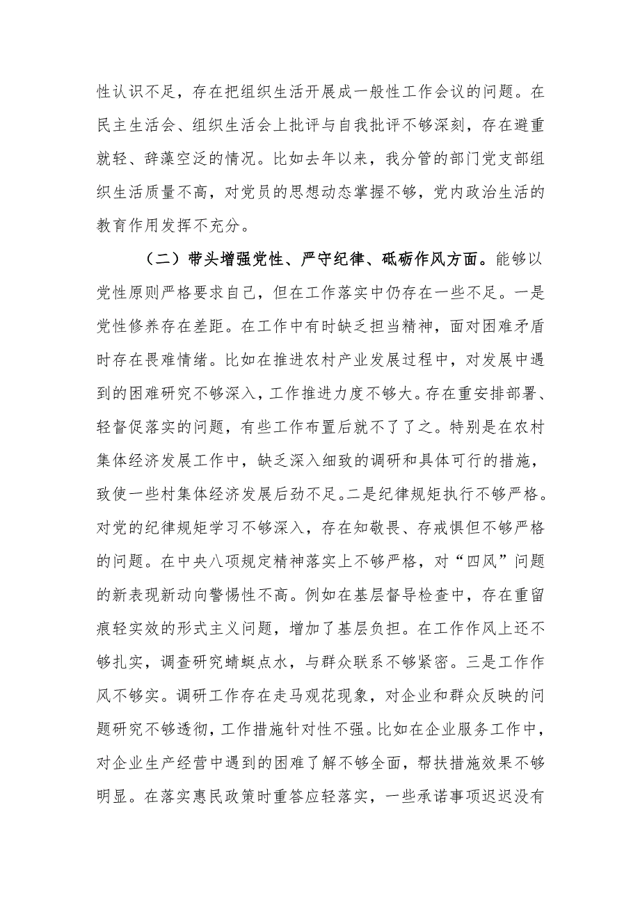 最新副乡长2024年民主生活个人检查发言材料（四个带头）可编辑文档.docx_第2页