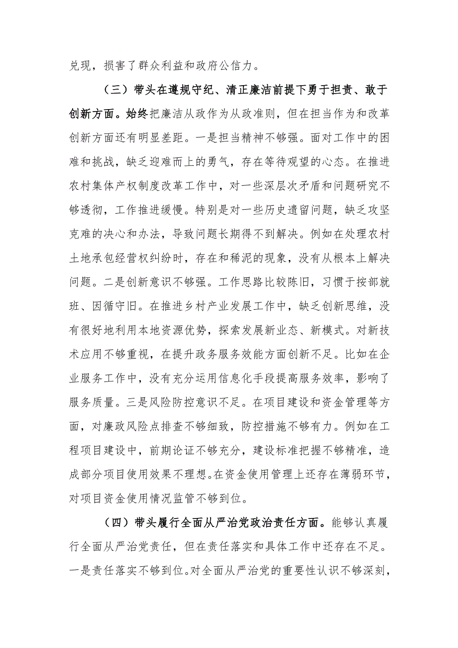 最新副乡长2024年民主生活个人检查发言材料（四个带头）可编辑文档.docx_第3页