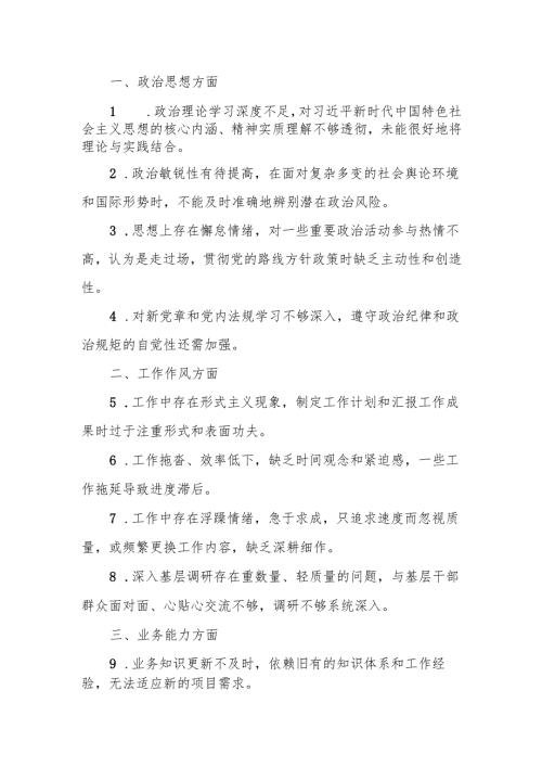 最新2024年组织生活自我批评与相互批评的意见建议50条可编辑文档.docx