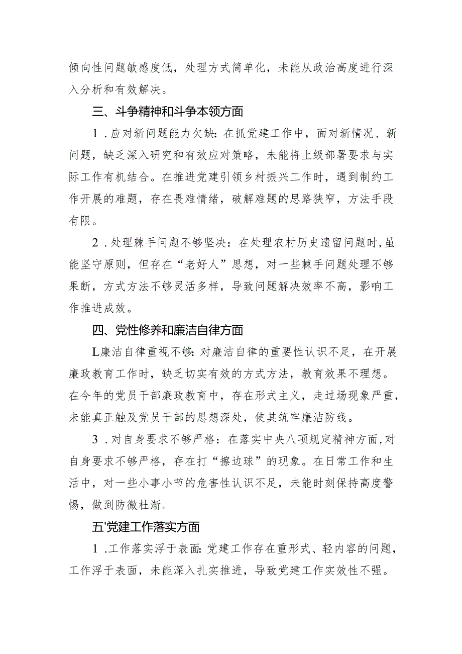 2024民主生活会组织生活会之间互相批评意见建议（2124字）.docx_第2页