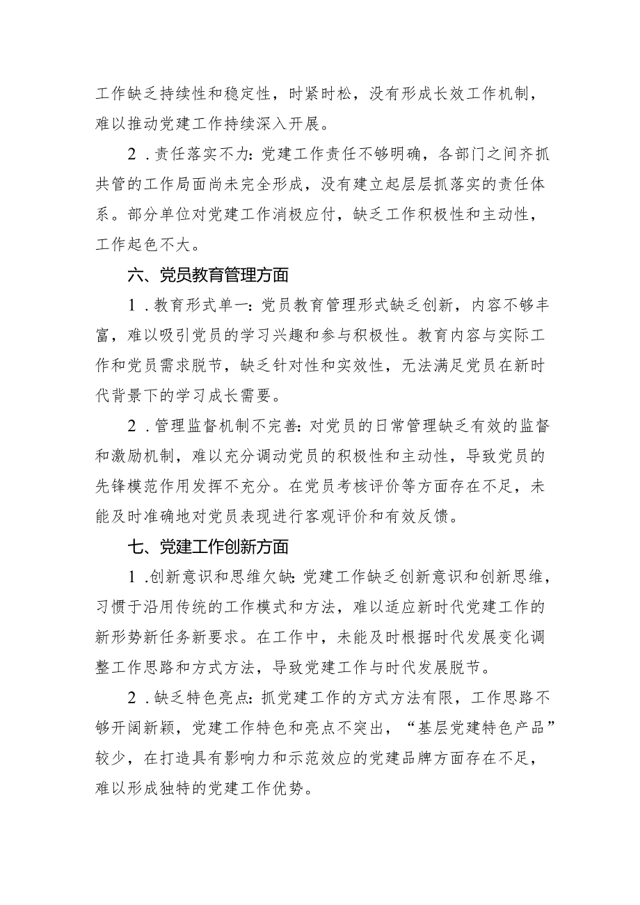 2024民主生活会组织生活会之间互相批评意见建议（2124字）.docx_第3页