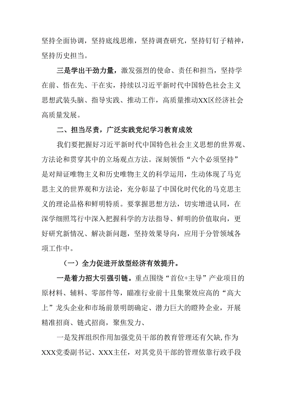 学习2024民主生活专题会发言稿合计6份.docx_第2页