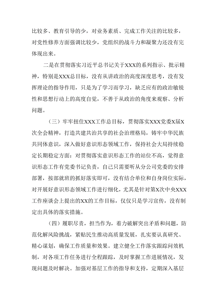 学习2024民主生活专题会发言稿合计6份.docx_第3页