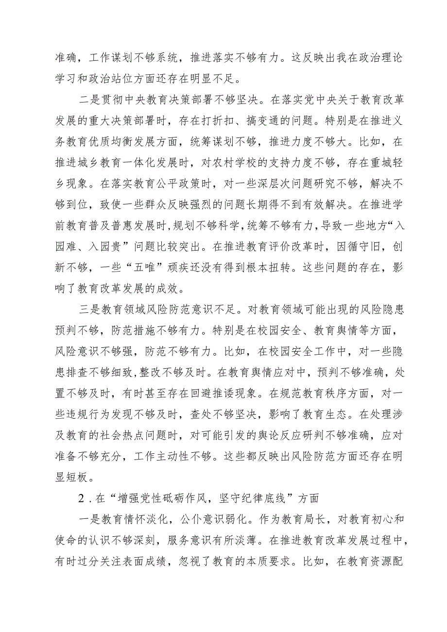 （13篇）教育局领导干部及班子2025年组织生活会对照检查发言材料最新版.docx_第3页