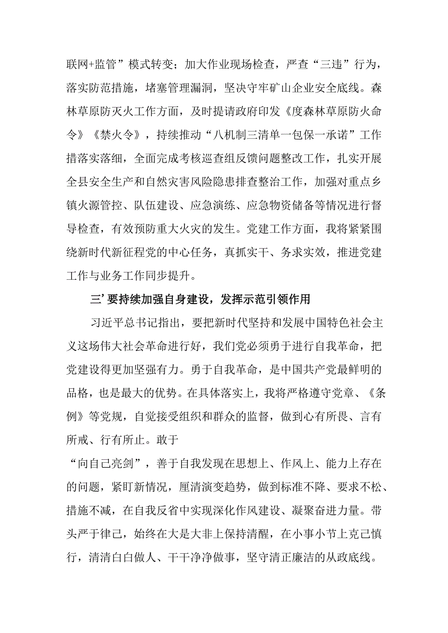 教师学习2024民主生活专题会发言稿（7份）.docx_第3页
