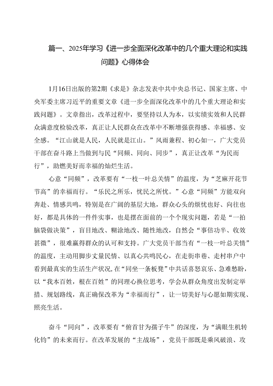 2025年学习《进一步全面深化改革中的几个重大理论和实践问题》心得体会10篇专题资料.docx_第2页