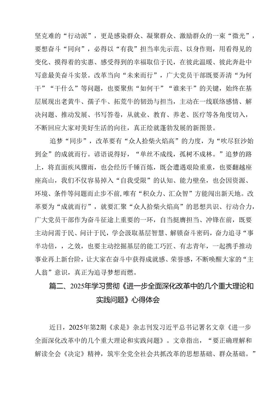 2025年学习《进一步全面深化改革中的几个重大理论和实践问题》心得体会10篇专题资料.docx_第3页