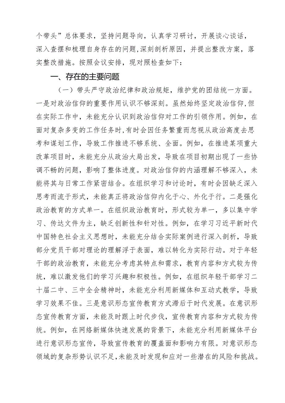 五篇2025专题民主生活会、组织生活会对照检查问题清单（四个方面共条）范文.docx_第1页