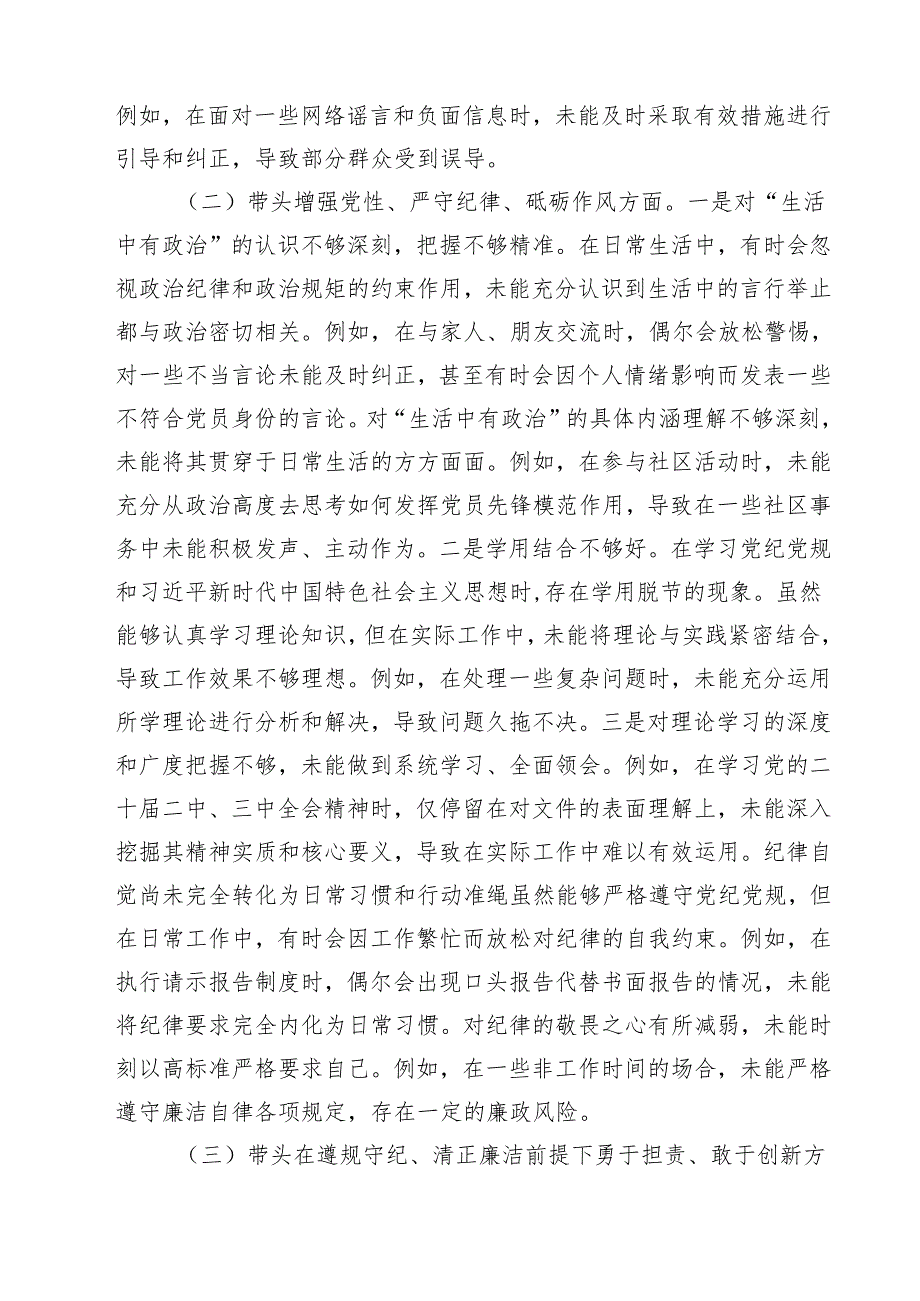 五篇2025专题民主生活会、组织生活会对照检查问题清单（四个方面共条）范文.docx_第2页
