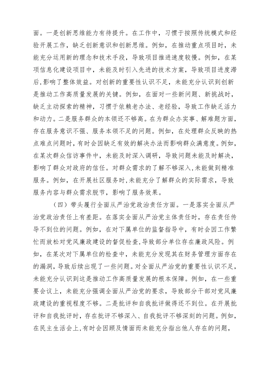 五篇2025专题民主生活会、组织生活会对照检查问题清单（四个方面共条）范文.docx_第3页