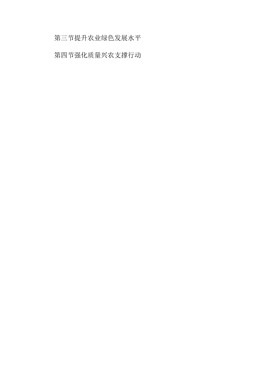 “十五五”农业农村现代化规划(2).docx_第2页