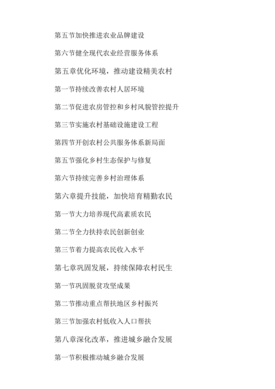 “十五五”农业农村现代化规划(2).docx_第3页