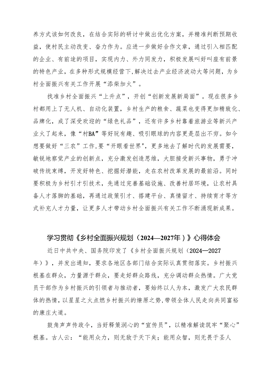 5篇 2025年《乡村全面振兴规划》心得范文.docx_第2页