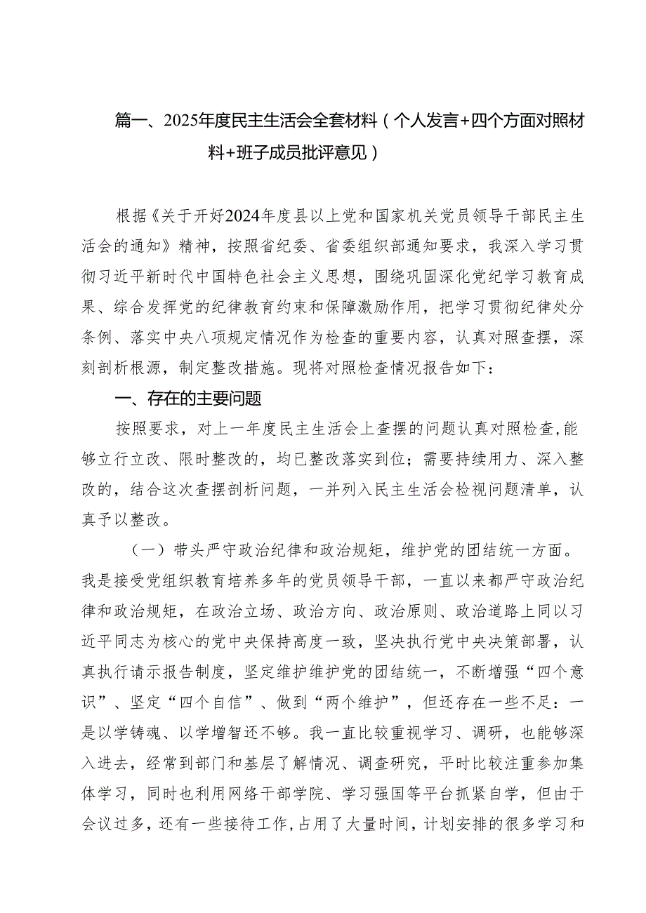 11篇2025民主生活会全套材料（个人发言四个方面对照材料班子成员批评意见）最新版.docx_第2页