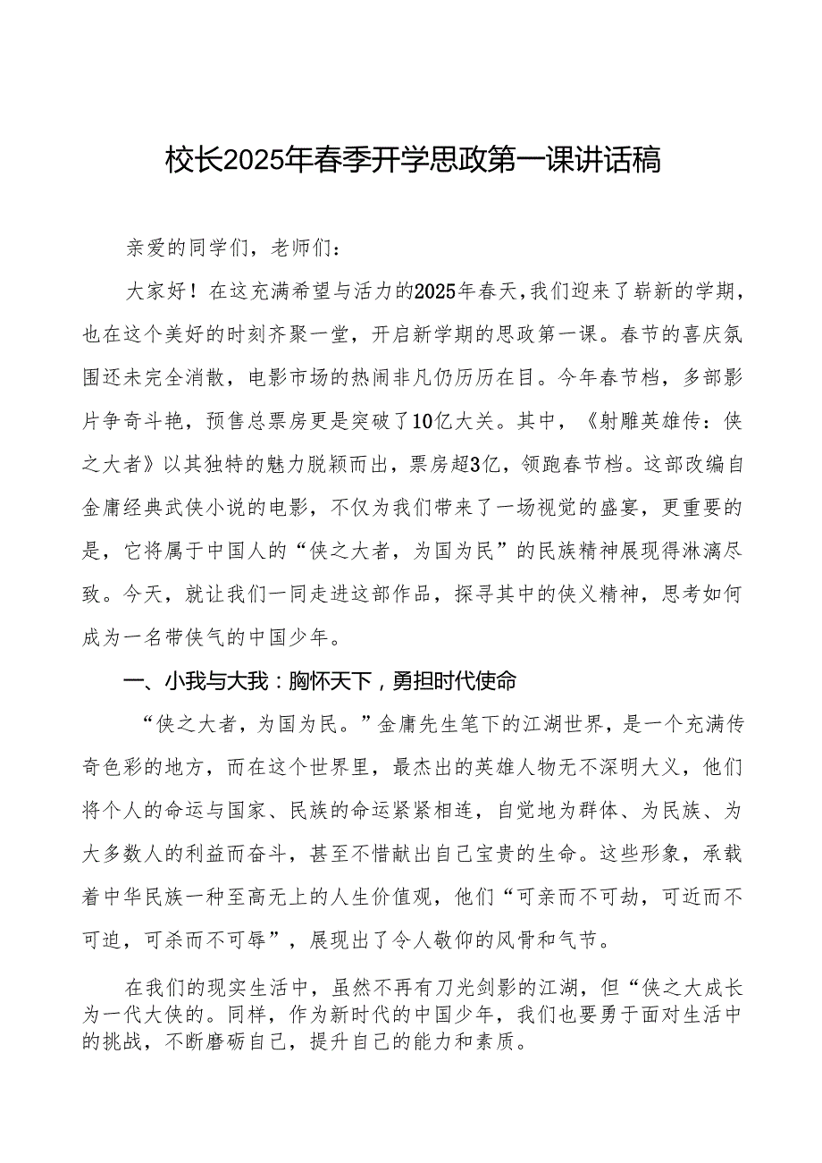 校长2025年季开学典礼致辞：探寻蛇的奥秘与智慧等13篇.docx_第1页