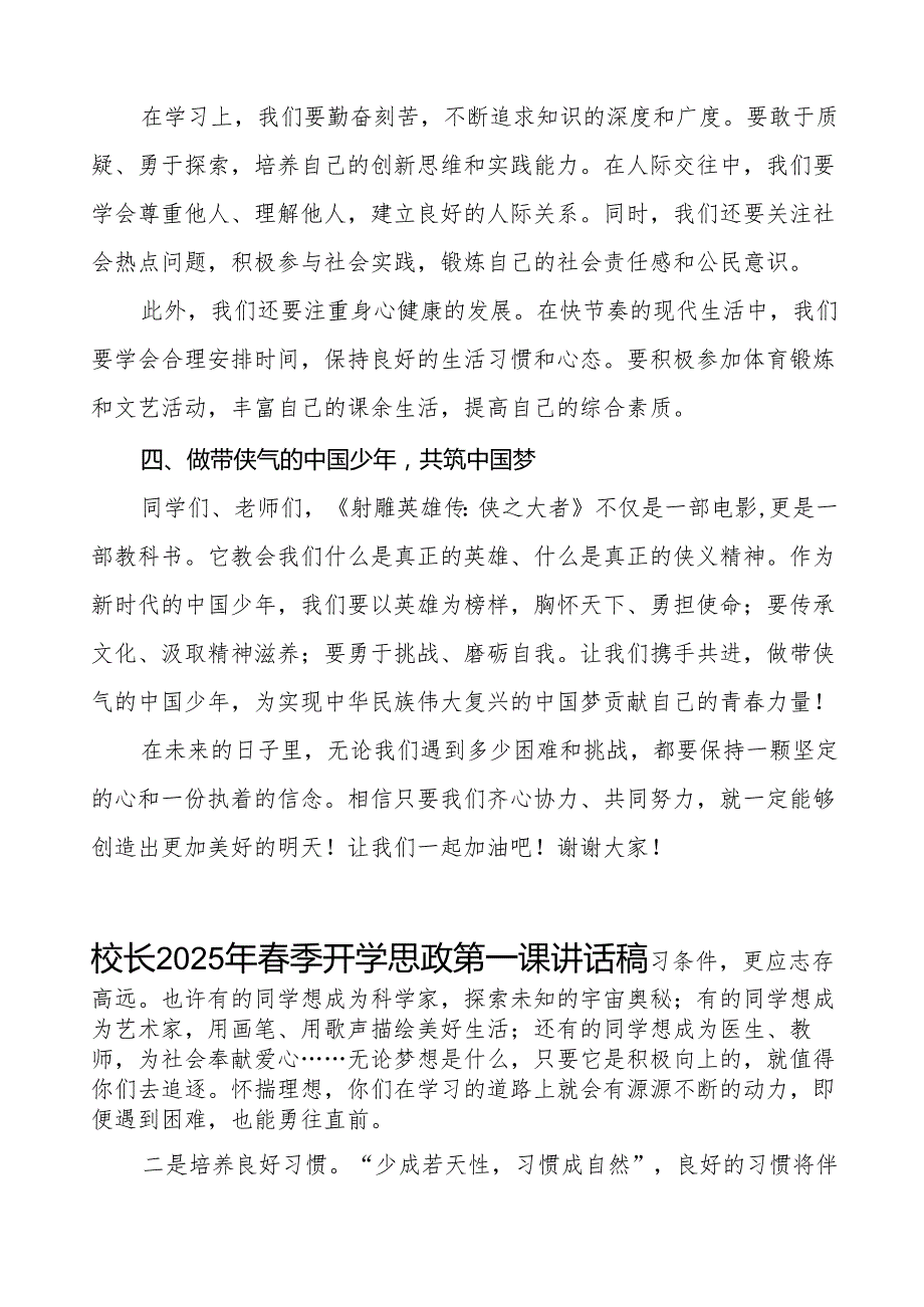校长2025年季开学典礼致辞：探寻蛇的奥秘与智慧等13篇.docx_第2页