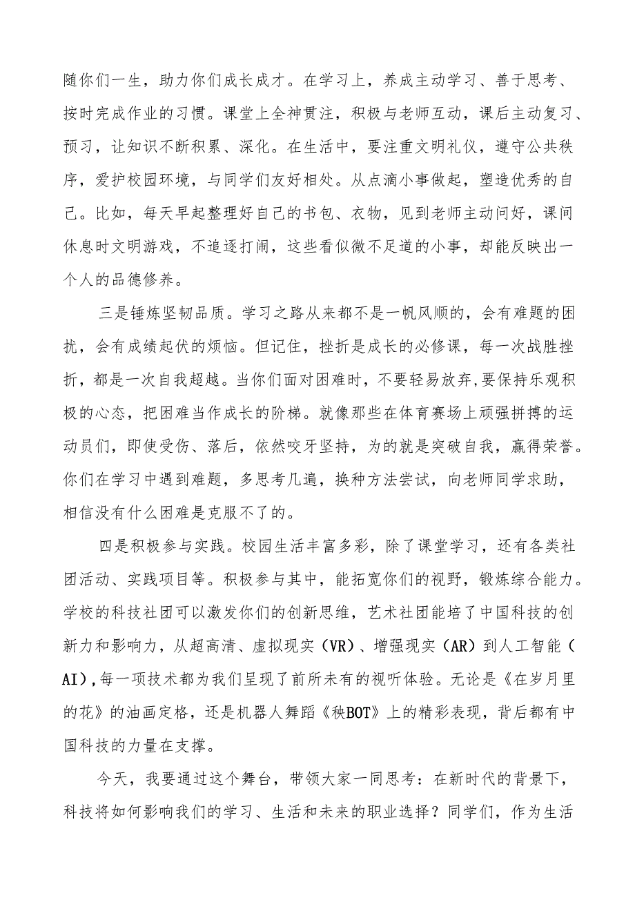校长2025年季开学典礼致辞：探寻蛇的奥秘与智慧等13篇.docx_第3页