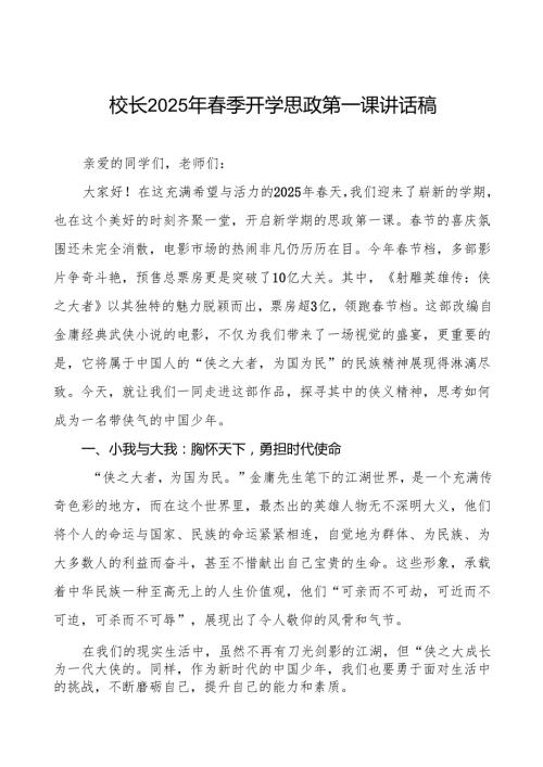 校长2025年季开学典礼致辞：探寻蛇的奥秘与智慧等13篇.docx