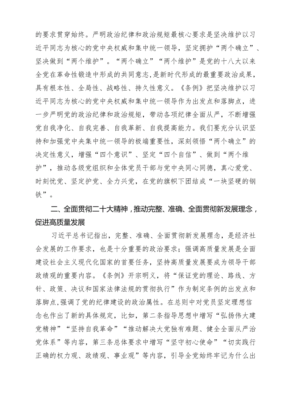 2025年加强党的纪律建设党课讲稿 11篇.docx_第2页