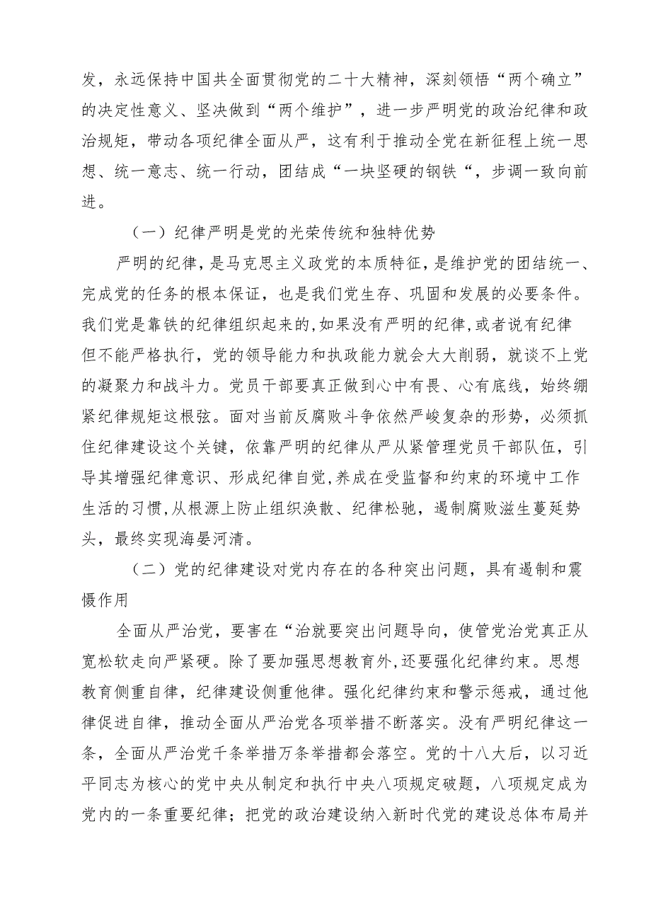 2025年加强党的纪律建设党课讲稿 11篇.docx_第3页