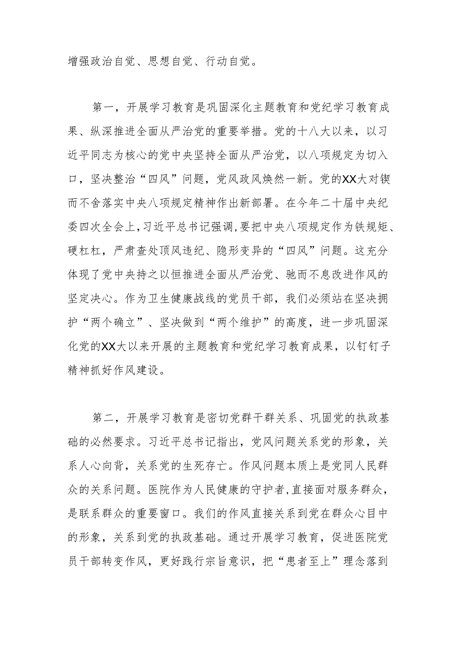 在XX医院开展深入贯彻中央八项规定精神学习教育工作部署会上的讲话.docx_第2页