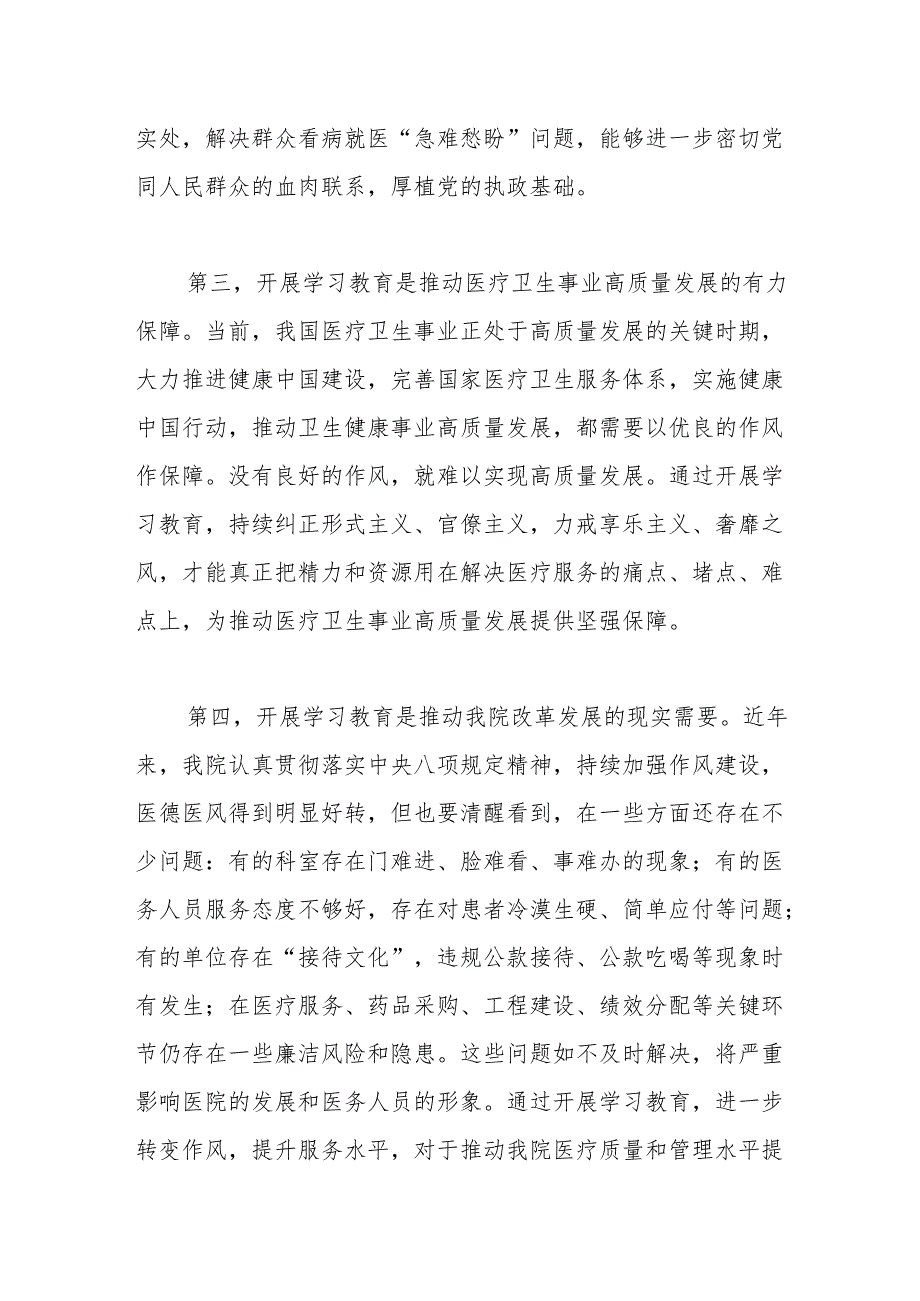 在XX医院开展深入贯彻中央八项规定精神学习教育工作部署会上的讲话.docx_第3页