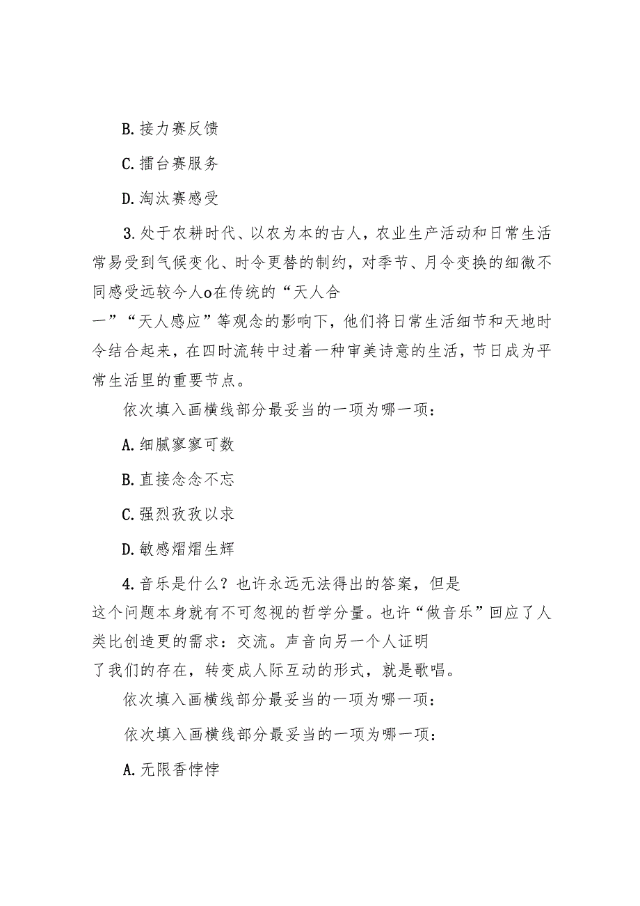 2022年贵州公务员行测考试真题.docx_第2页