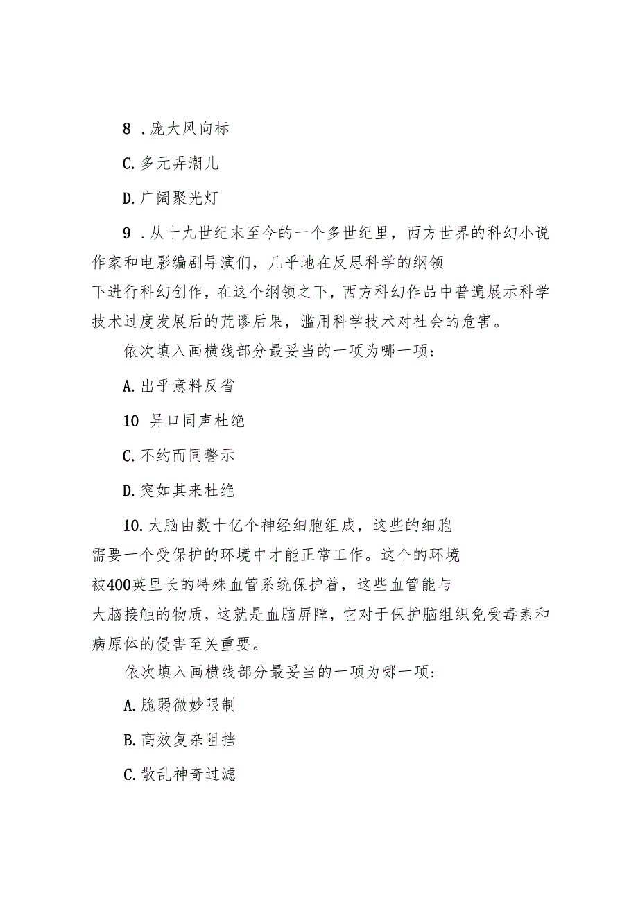 2022年贵州公务员行测考试真题.docx_第3页