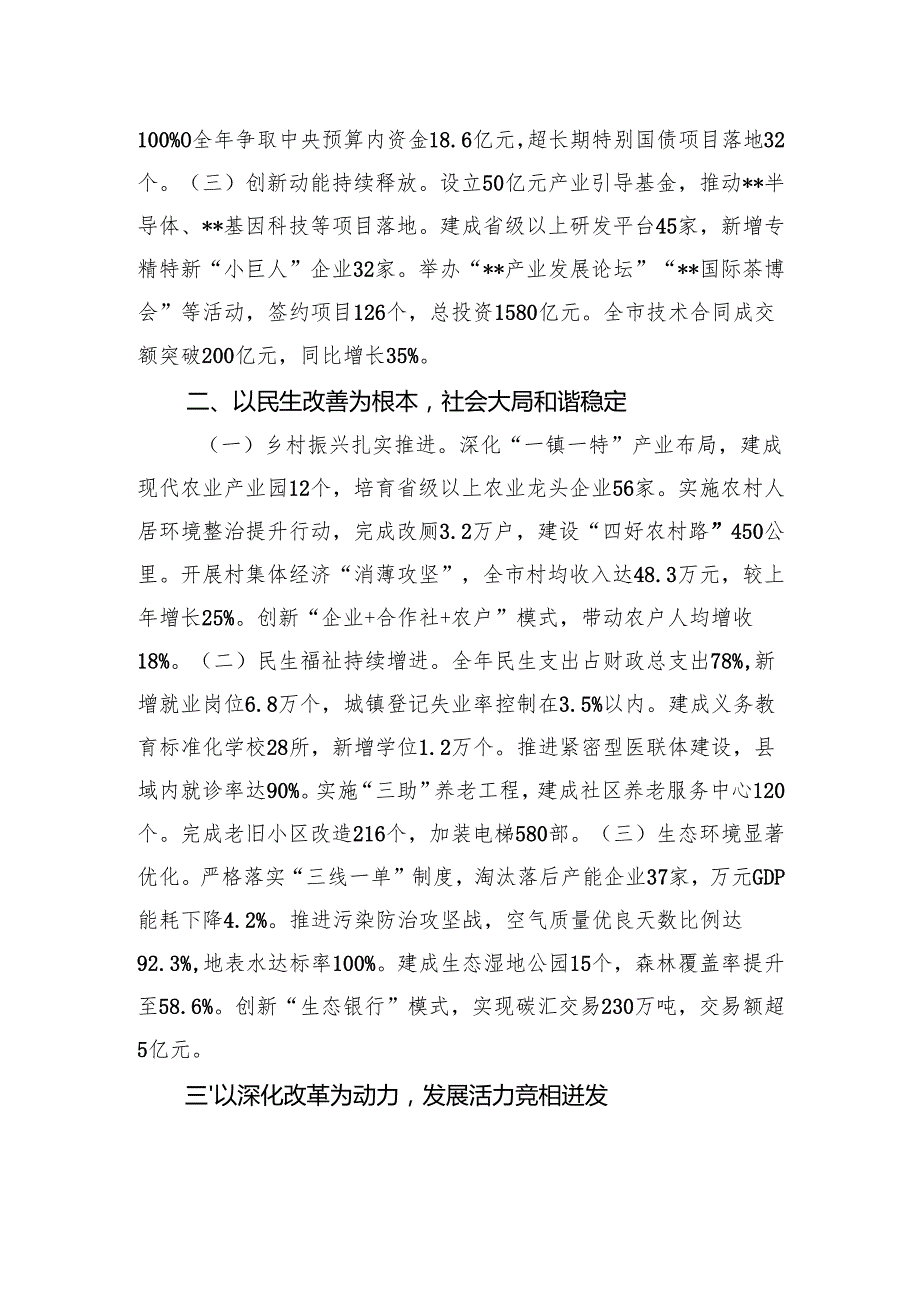 在全市2024工作讲评会上的交流发言.docx_第2页