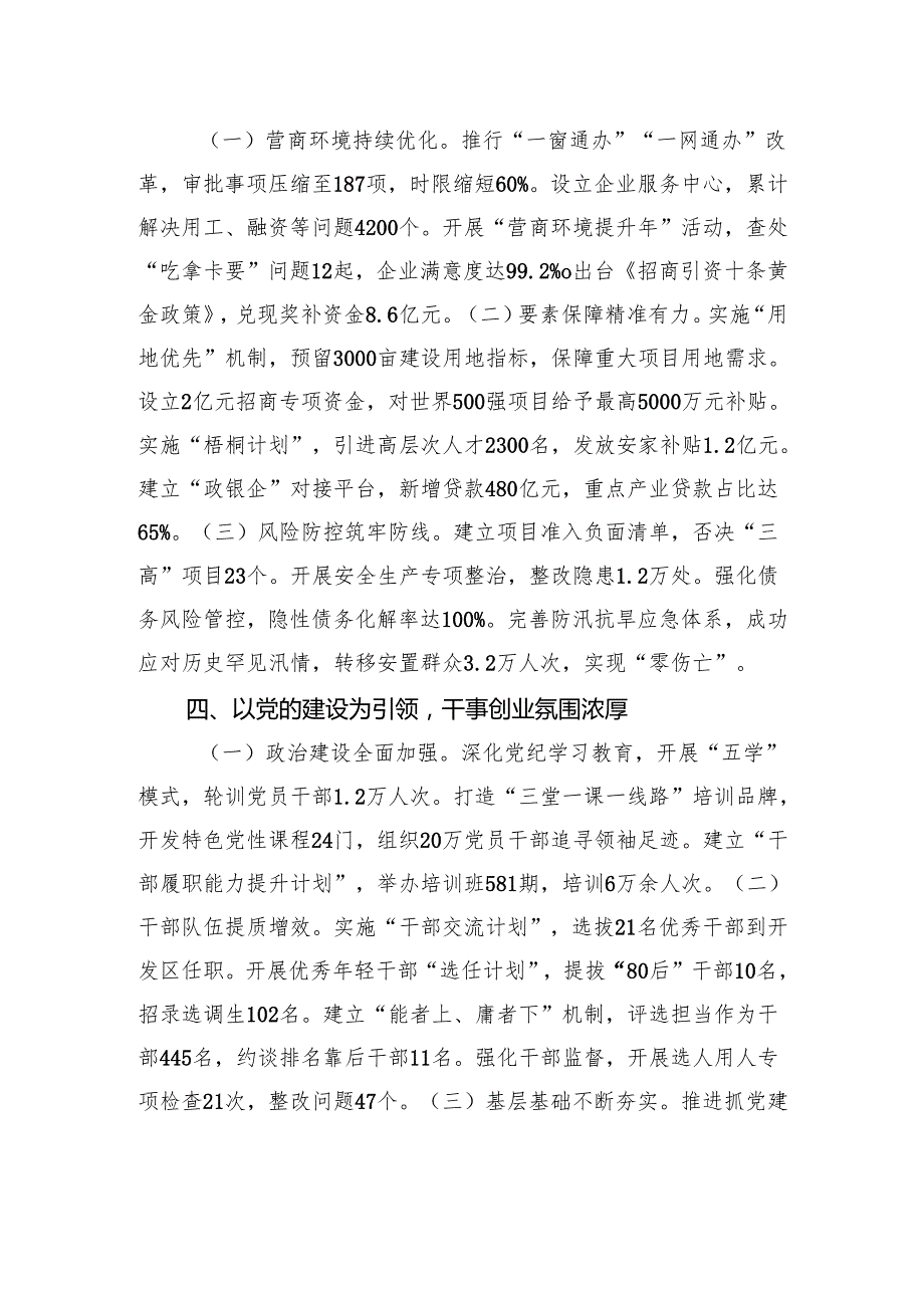 在全市2024工作讲评会上的交流发言.docx_第3页