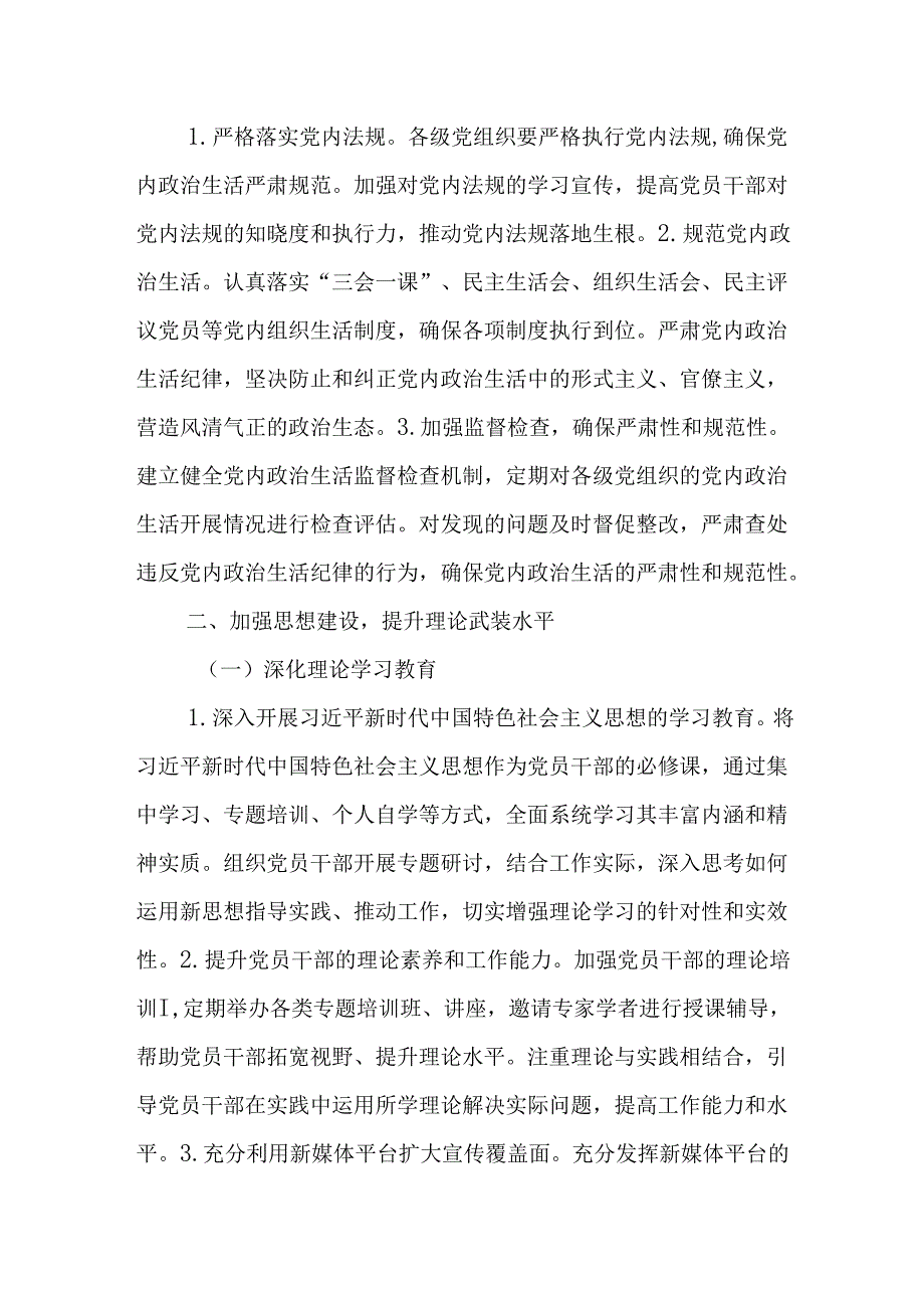 （8篇）2025年机关党建工作要点计划.docx_第2页