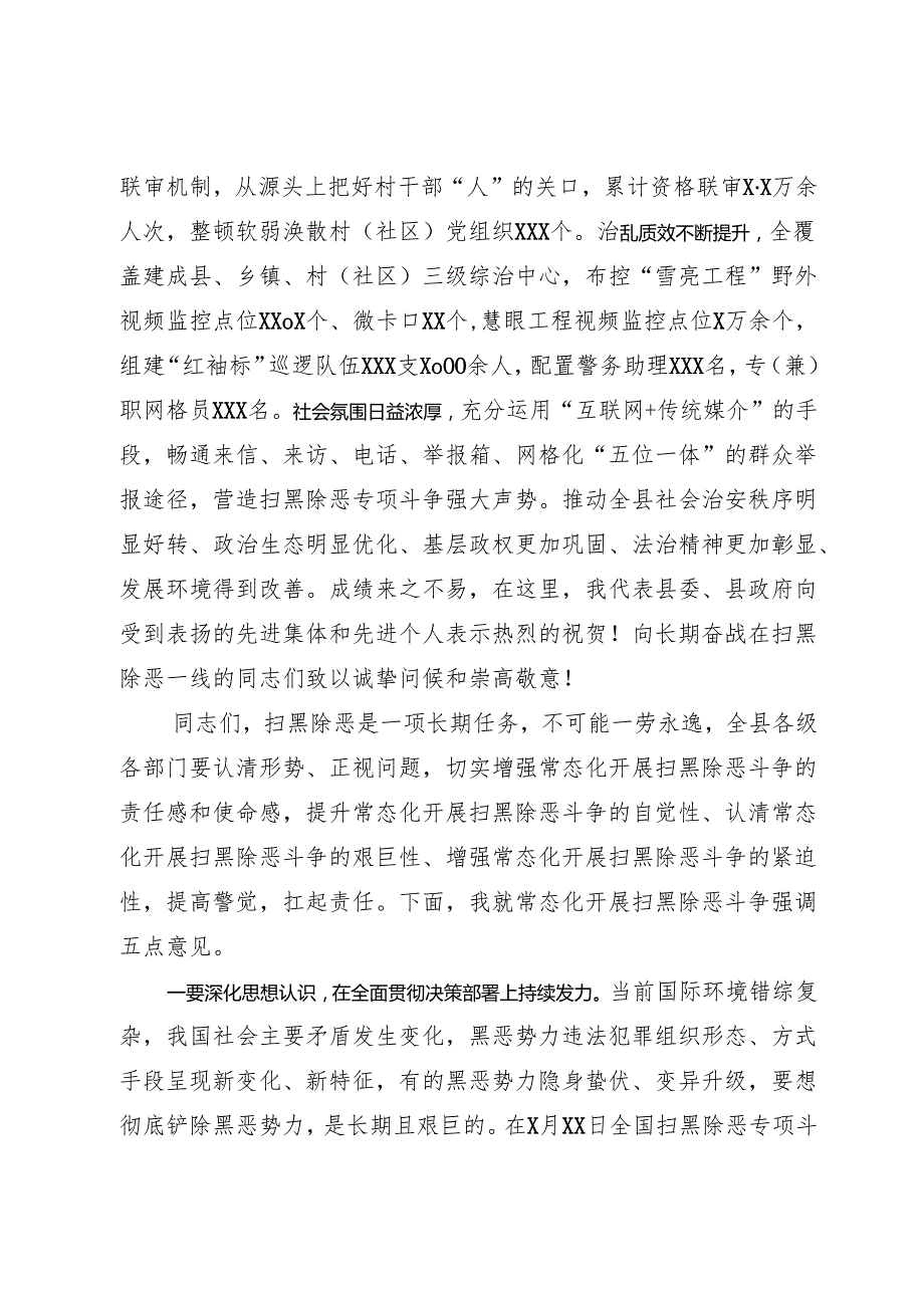 扫黑除恶推进会上的讲话.docx_第2页