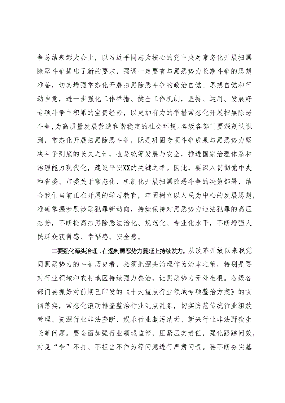 扫黑除恶推进会上的讲话.docx_第3页