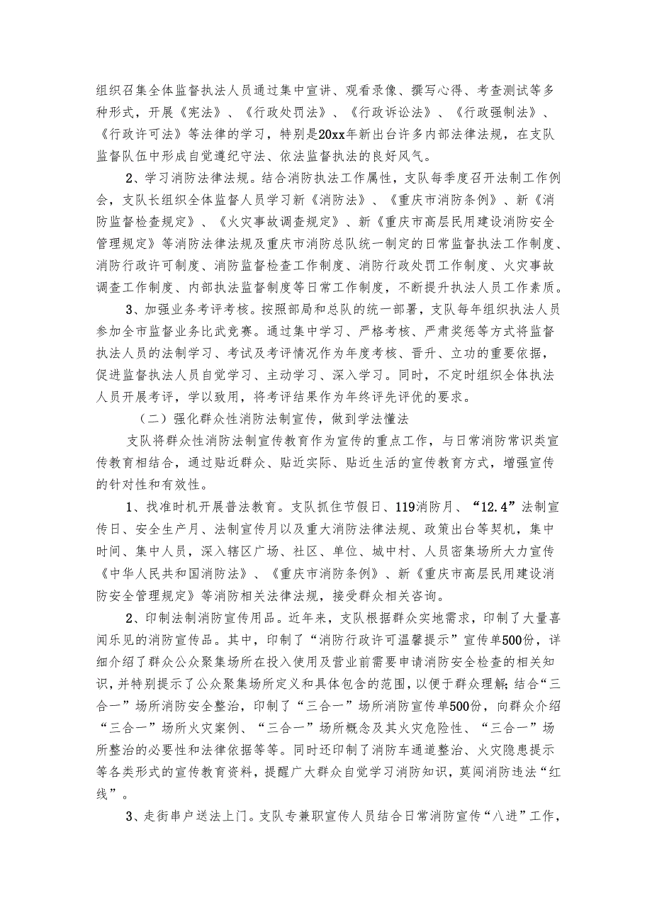落实消防四清措施情况报告（通用4篇）.docx_第3页